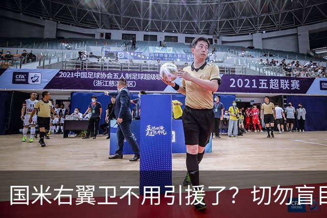 国米右翼卫不用引援了？切勿盲目乐观！意大利足球还在内斗！