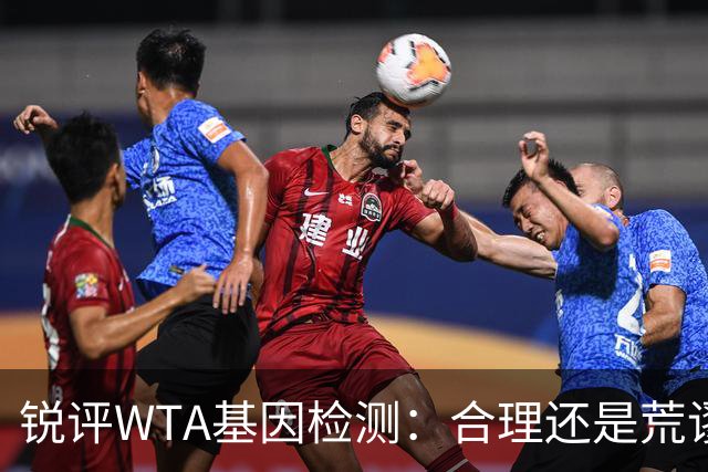 锐评WTA基因检测：合理还是荒谬？到底谁在恐惧这根“棉签”？